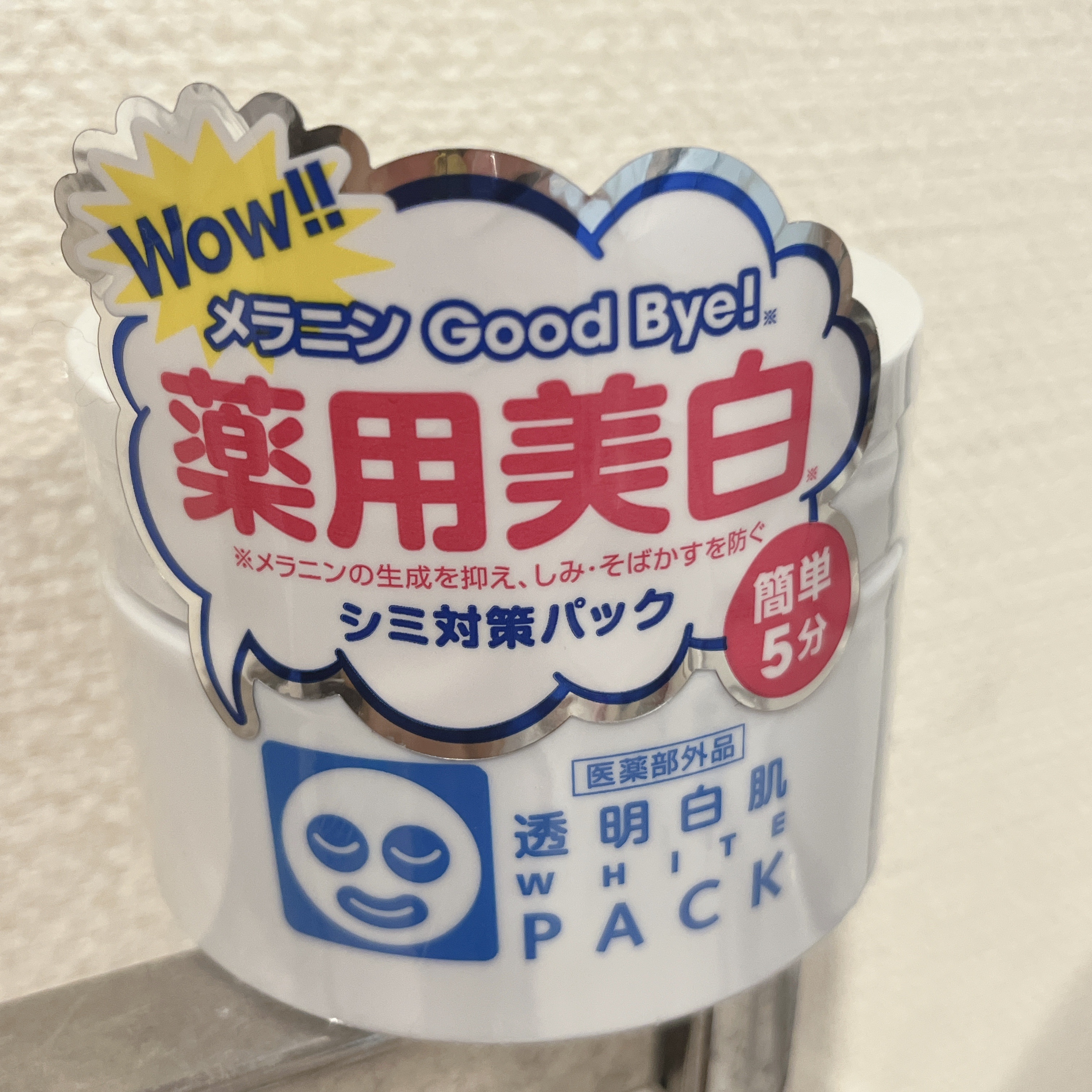 薬用ホワイトパックN/透明白肌/洗い流すパック・マスクを使ったクチコミ（1枚目）