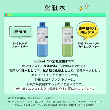 メディヒールの化粧水💙💚

乾燥した肌に高保湿なアイテムでケアしたいときは、さらさらなテクスチャーでしっとり仕上がるN.M.Fトナーがぴったり！

ゆらぎ肌には、集中肌荒れ防止ケアができるティーツリーカ