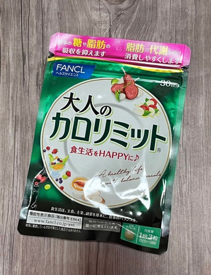 大人のカロリミット/ファンケル/ボディサプリメントを使ったクチコミ(1枚目)