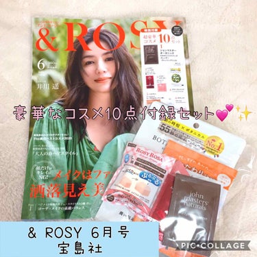 &ROSY 2020年6月号/&ROSY/雑誌を使ったクチコミ（1枚目）