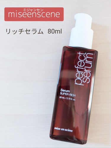 🛒商品
ミジャンセン リッチセラム 80ml 　


✅特徴
①ホワイトフローラルブーケの香りのヘアオイル

②アルガンオイル*配合でツヤ感アップ!
*アルガニアスピノサ核油

③タオルドライした髪や乾