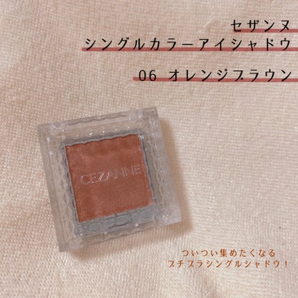 シングルカラーアイシャドウ/CEZANNE/単色アイシャドウを使ったクチコミ(1枚目)