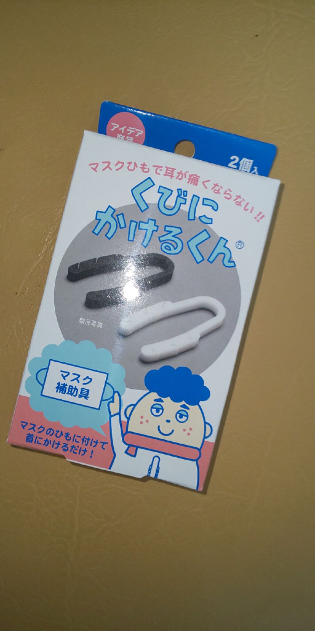 くびにかけるくん/サンドラッググループ/その他を使ったクチコミ（1枚目）