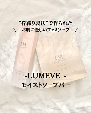 LUMEVEホワイトニングゲルクリーム/LUMEVE/デリケートゾーンケアを使ったクチコミ（1枚目）