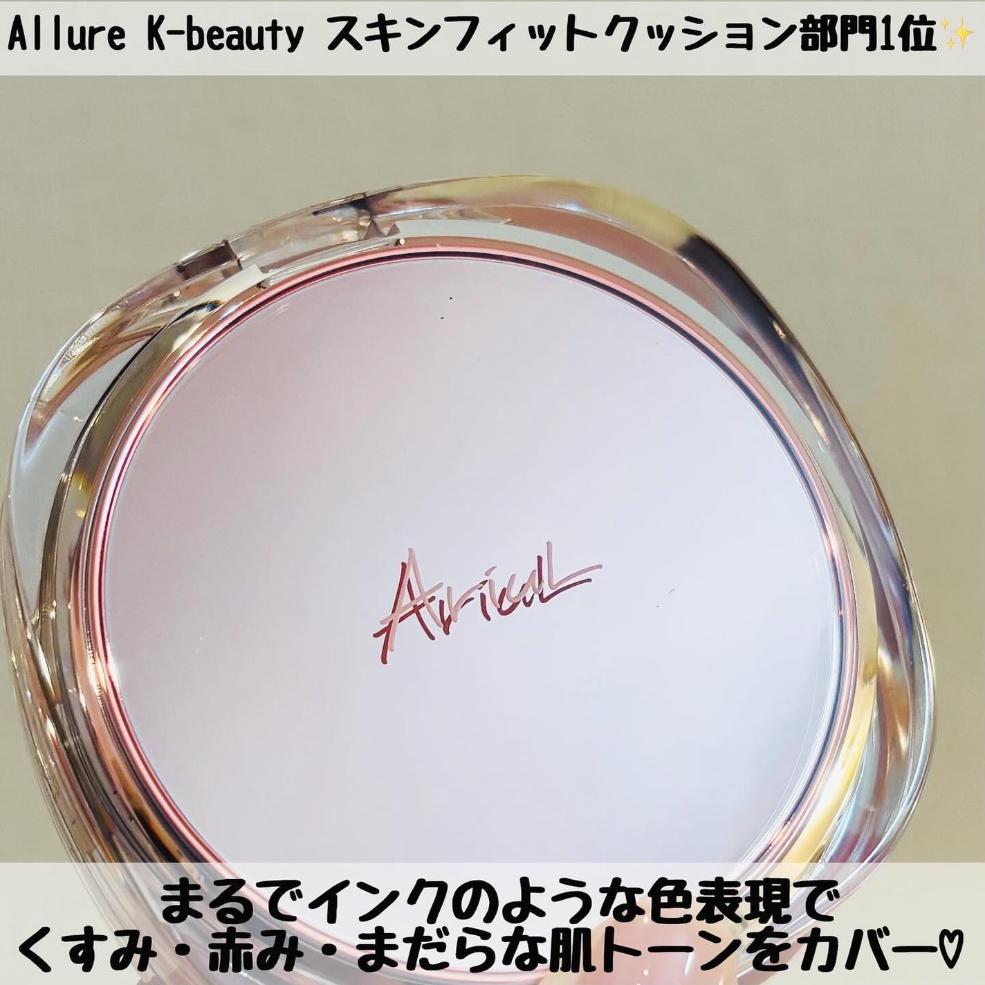 アリウル インクフェザーカバーラスティングクッション/Ariul/クッションファンデーションを使ったクチコミ(3枚目)