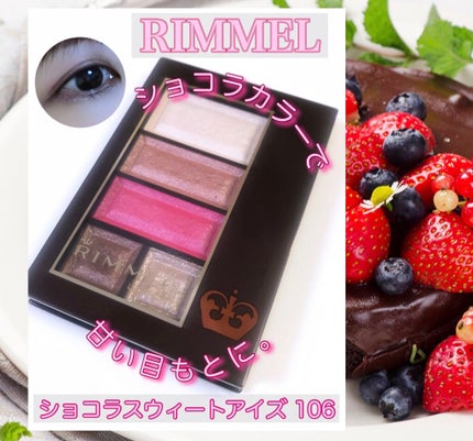 ショコラスウィート アイズ/リンメル ロンドン/アイシャドウパレットを使ったクチコミ(1枚目)