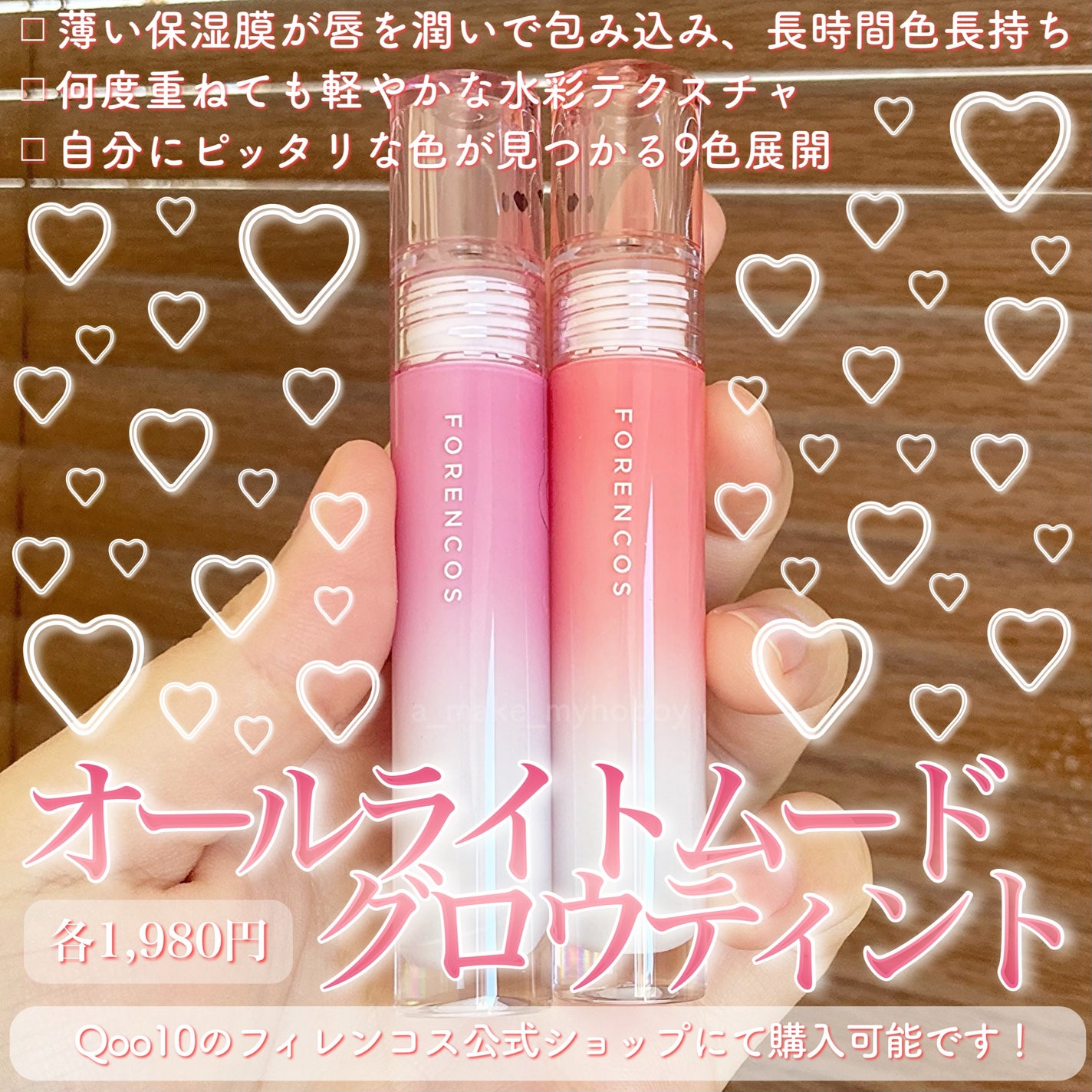 オールライトムードグローティント/フォレンコス/リップティントを使ったクチコミ(2枚目)
