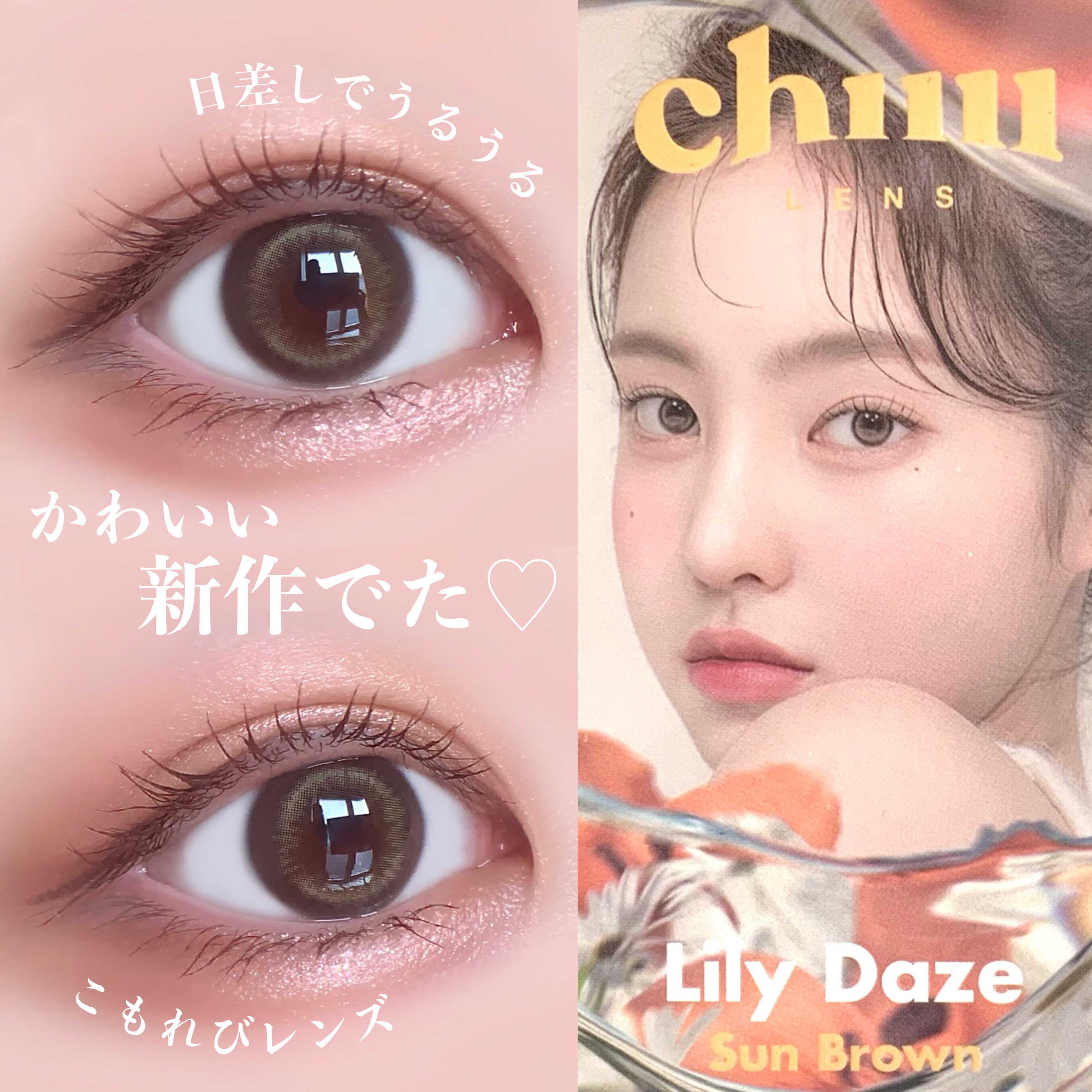 Long Vacation/chuu LENS/カラーコンタクトレンズを使ったクチコミ（1枚目）