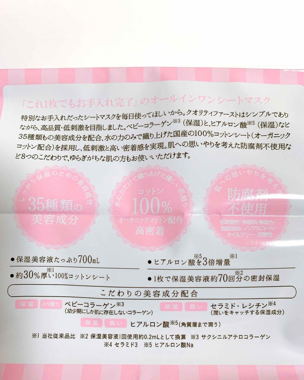 オールインワンシートマスク モイストEX/クオリティファースト/シートマスク・パックを使ったクチコミ(2枚目)