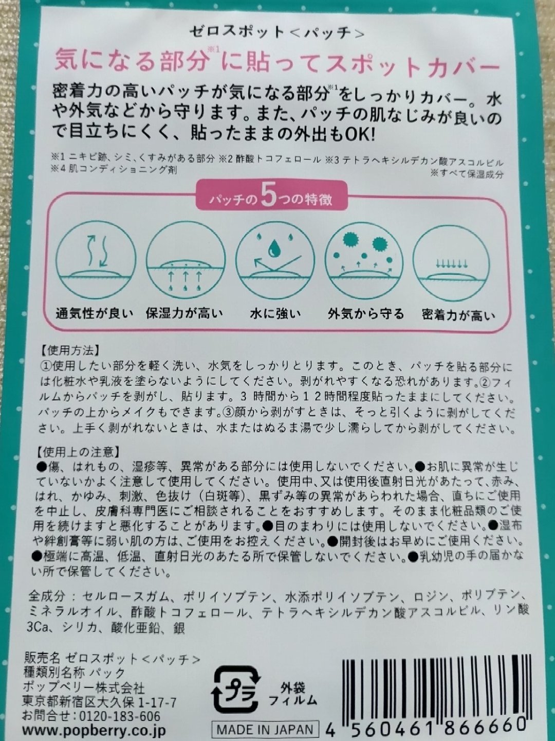 Today’s Cosme ゼロスポットパッチのクチコミ「※2022年使用品

にきびパッチ

・商品名
Today’s Cosme
ゼロスポットパッチ.....」（2枚目）