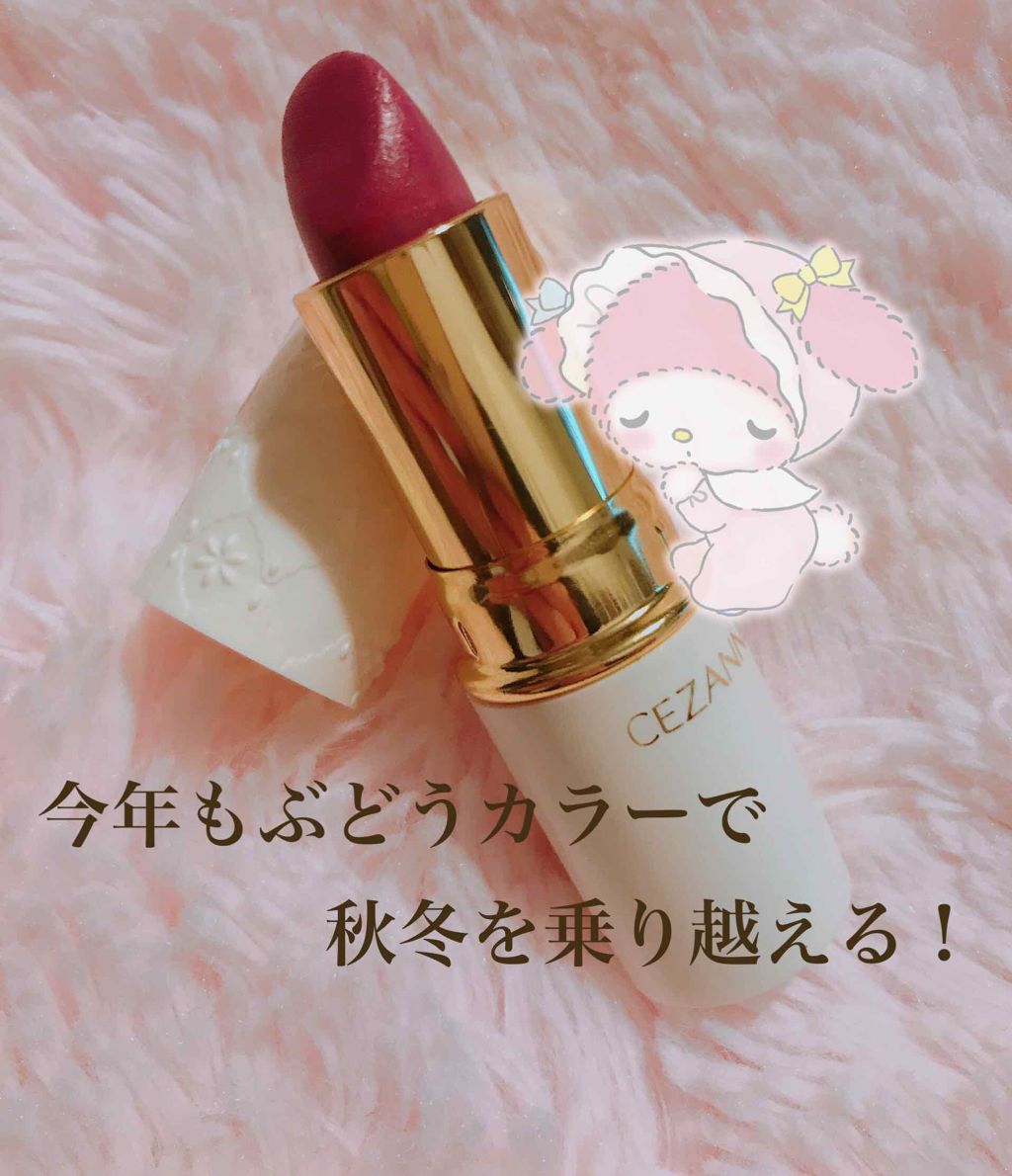 ラスティング リップカラーN/CEZANNE/口紅を使ったクチコミ（1枚目）