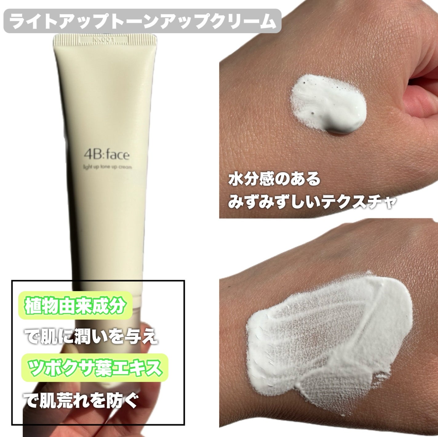 ライトアップトーンアップ*クリーム/4B:face/化粧下地を使ったクチコミ(2枚目)