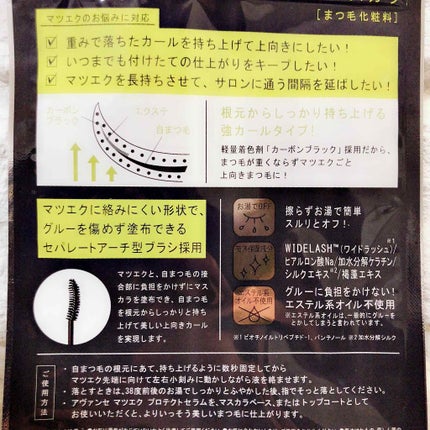 アヴァンセ マツエク プロテクトマスカラ(マツエク用マスカラ)/アヴァンセ/マスカラを使ったクチコミ(3枚目)