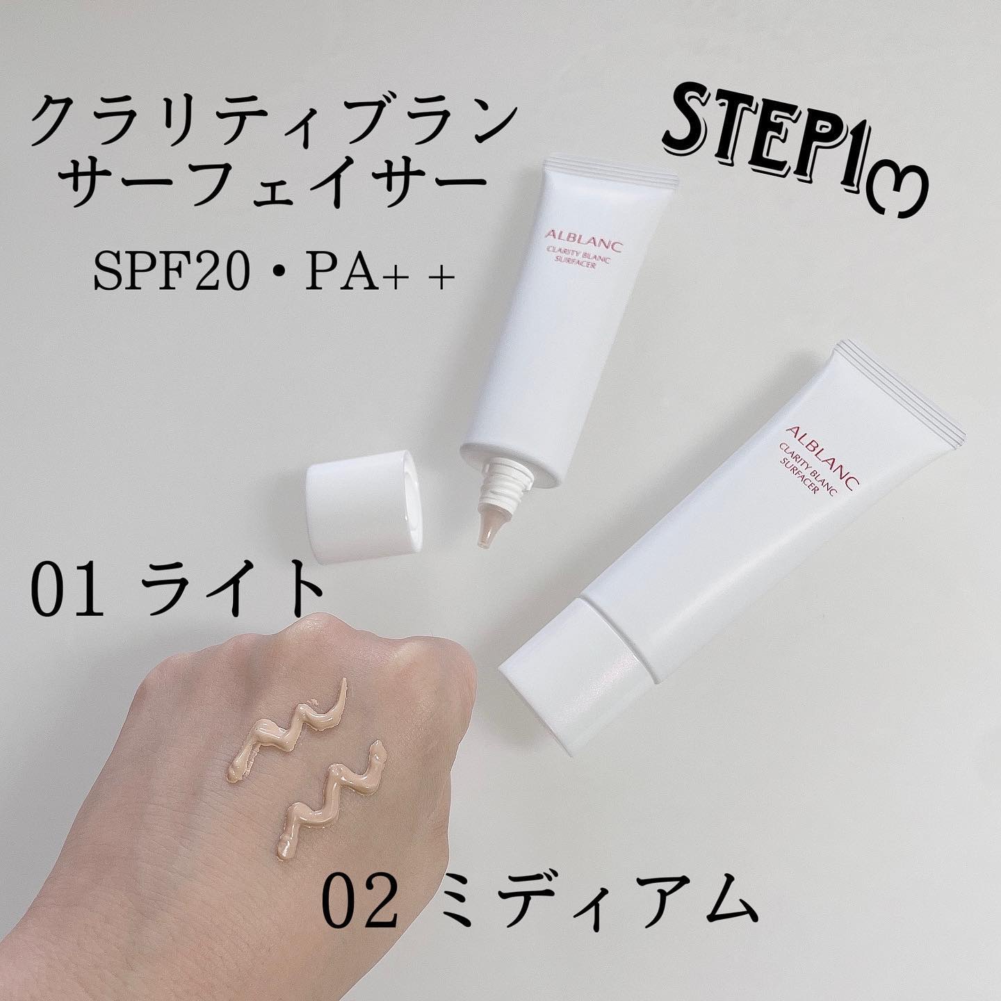 クラリティブラン サーフェイサー/ALBLANC/化粧下地を使ったクチコミ（2枚目）