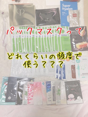 ✩パックマスクの使用頻度教えてください✩

大容量で入ってる時は基本毎日つかうのですが、
個包装になってるパックはなかなか手が伸びず…。

写真のように溜まってしまいました😅

毎日使うと肌がふやける気