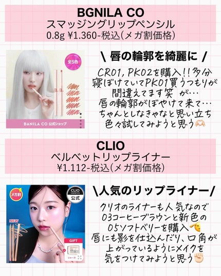 アスカ on LIPS 「メガ割🎉コスメ購入品☺️❤️/もう買わない!!って決めて第三弾..」(5枚目)