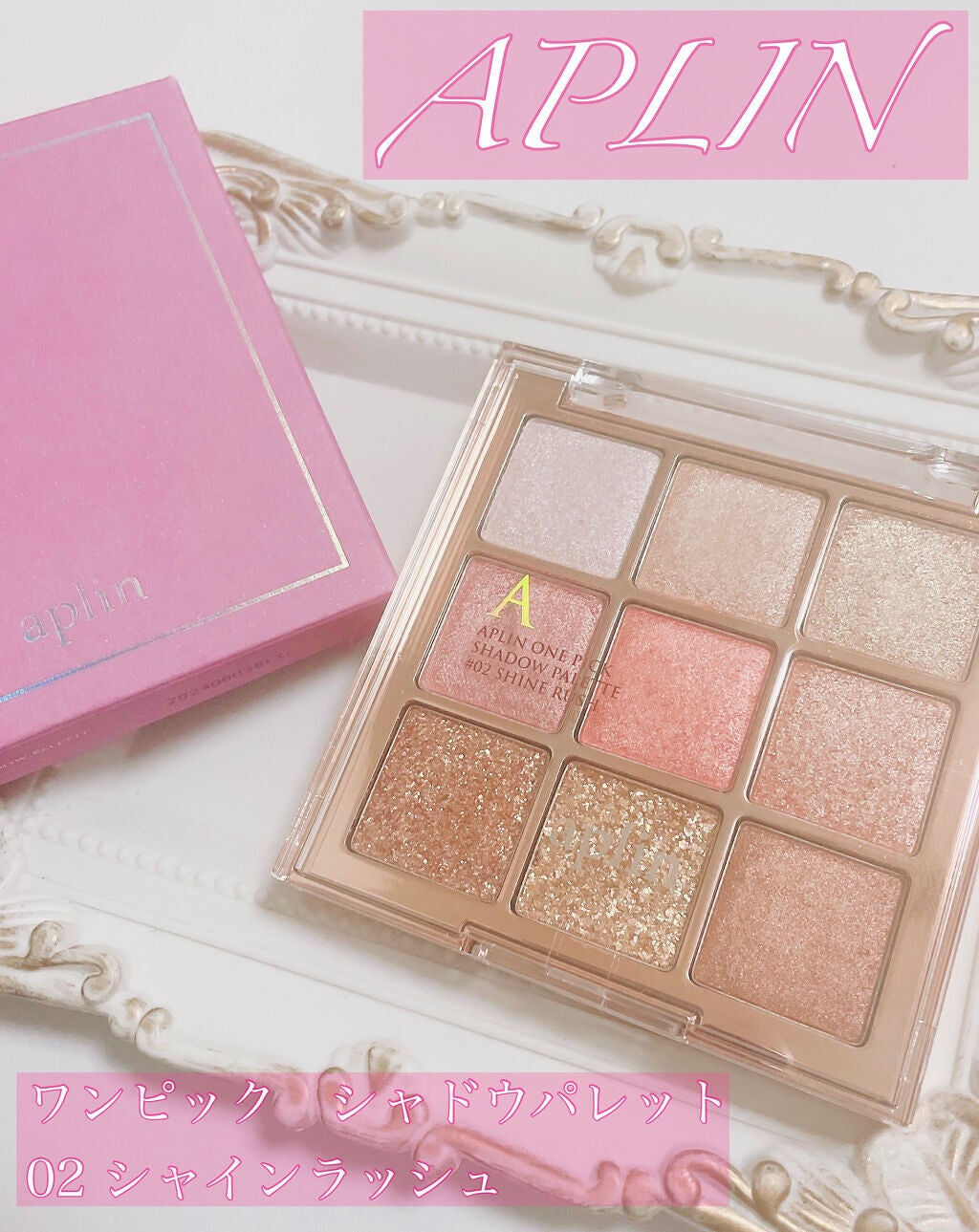 ワンピックアイシャドウパレット/APLIN/アイシャドウパレットを使ったクチコミ(2枚目)