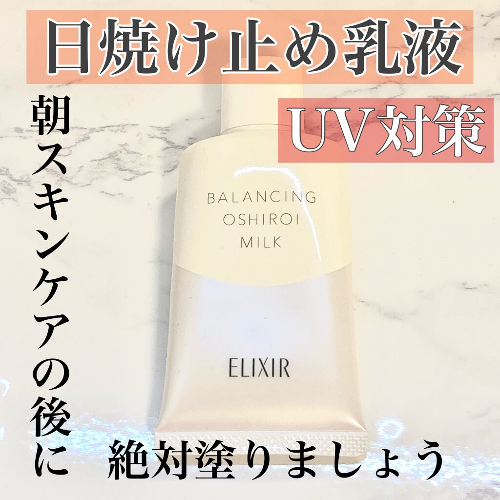 エリクシール ルフレ バランシング おしろいミルク/エリクシール/乳液を使ったクチコミ(1枚目)