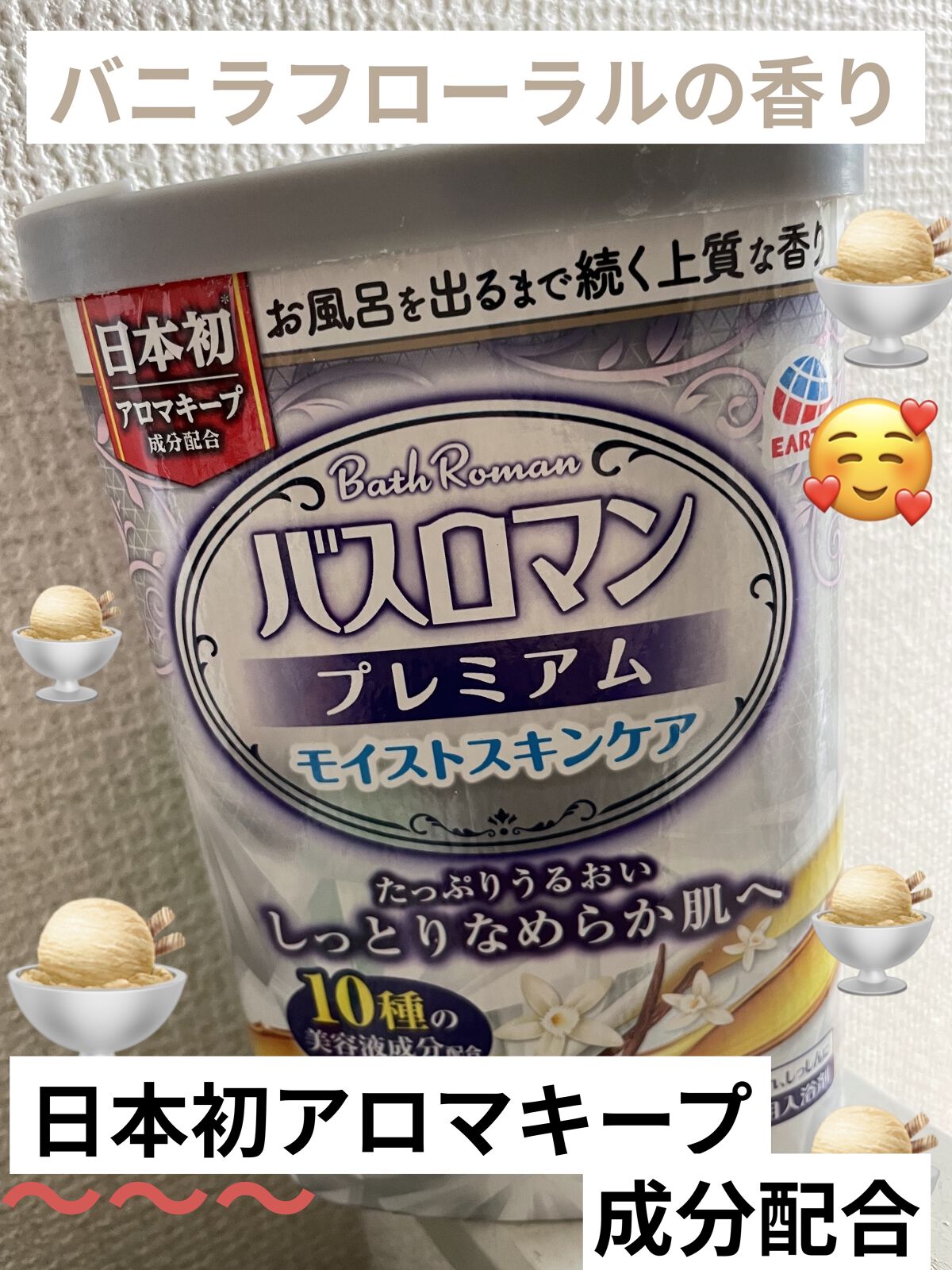 バスロマン プレミアム モイストスキンケア/バスロマン/保湿系入浴剤を使ったクチコミ（2枚目）