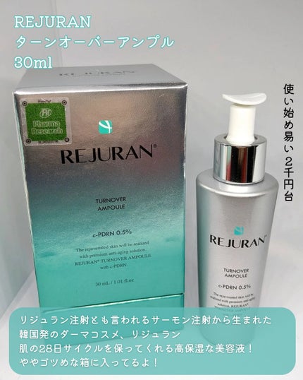 ターンオーバーアンプル/REJURAN COSMETICS/美容液を使ったクチコミ(2枚目)