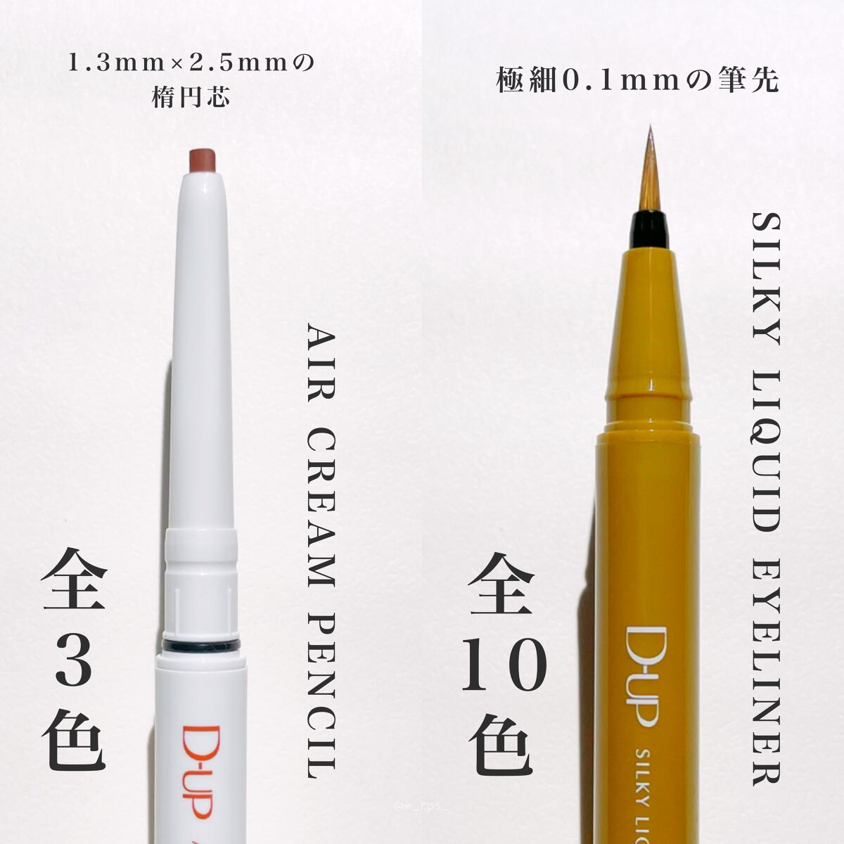 エアクリームペンシル /D-UP/ペンシルアイライナーを使ったクチコミ（3枚目）