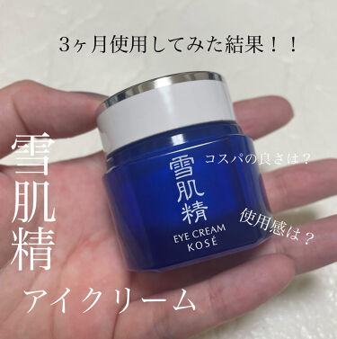 試してみた アイ クリーム N 雪肌精のリアルな口コミ レビュー Lips