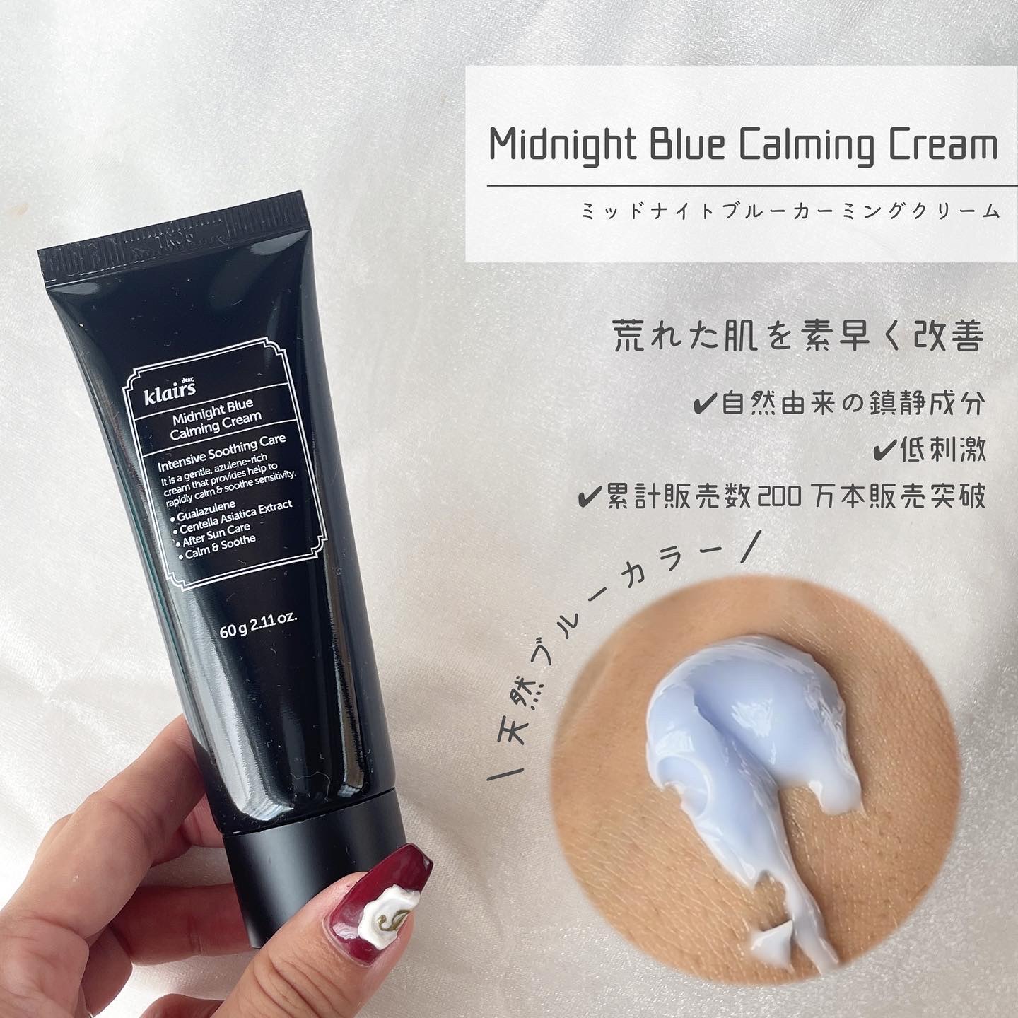 ミッドナイトブルーカーミングクリーム/Klairs/フェイスクリームを使ったクチコミ（2枚目）