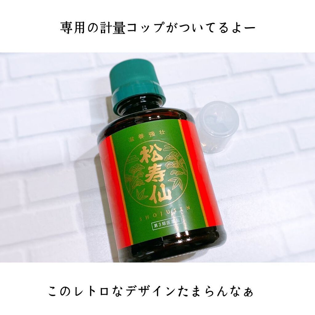 松寿仙（医薬品）/和漢ビューティー/その他を使ったクチコミ（2枚目）