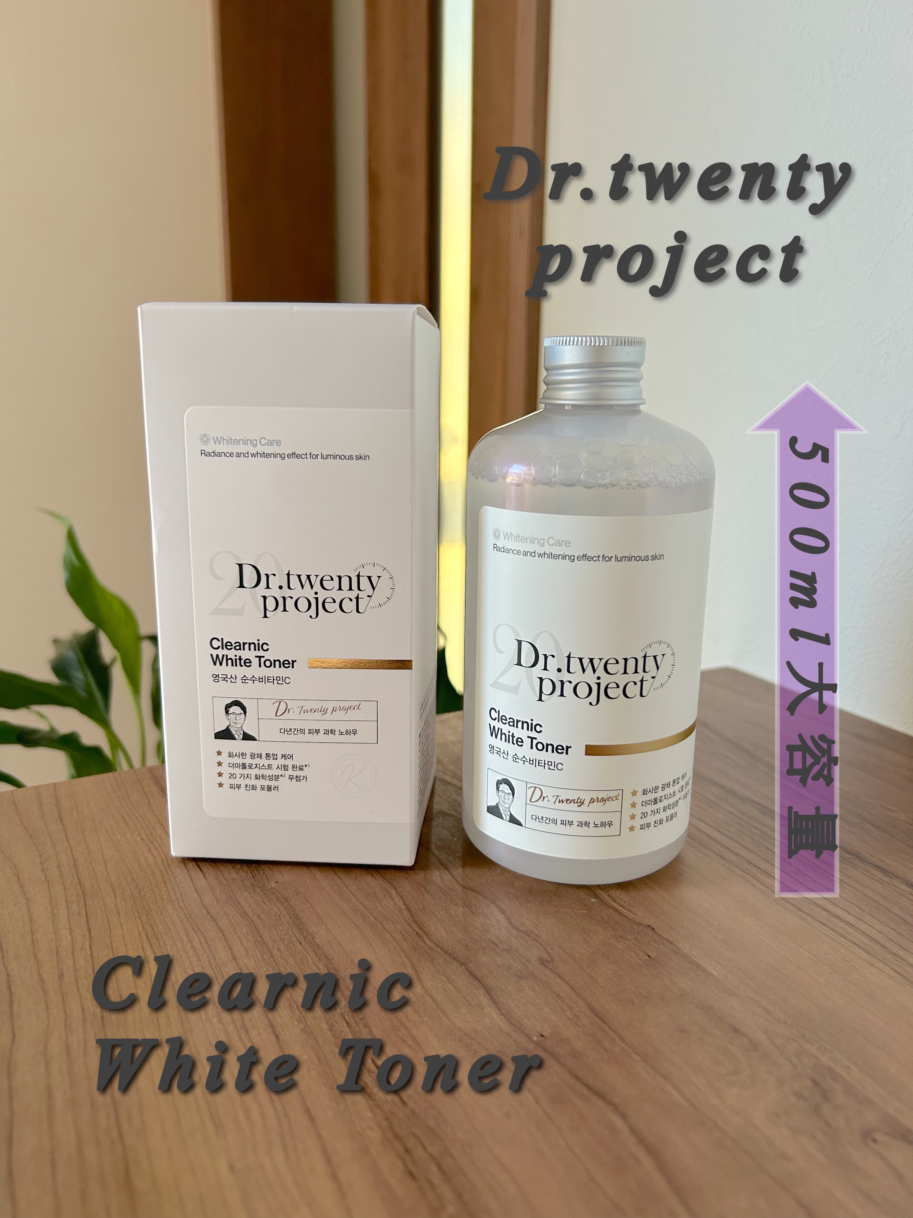 クリアニックホワイトトナー/Dr.Twenty Project/化粧水を使ったクチコミ（1枚目）