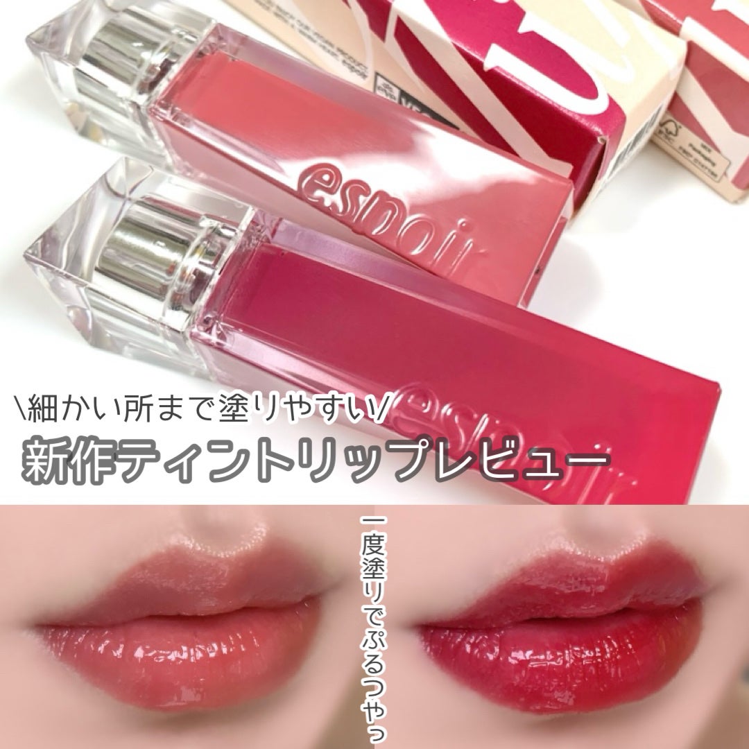 クチュールリップティントグレイズ/espoir/リップティントを使ったクチコミ(1枚目)