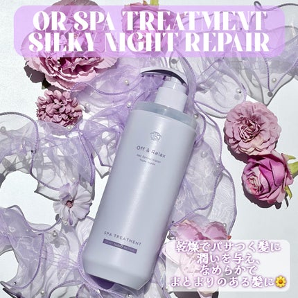 OR スパ・シャンプー/ヘアトリートメント シルキーナイトリペア/Off&Relax/市販シャンプーを使ったクチコミ(4枚目)
