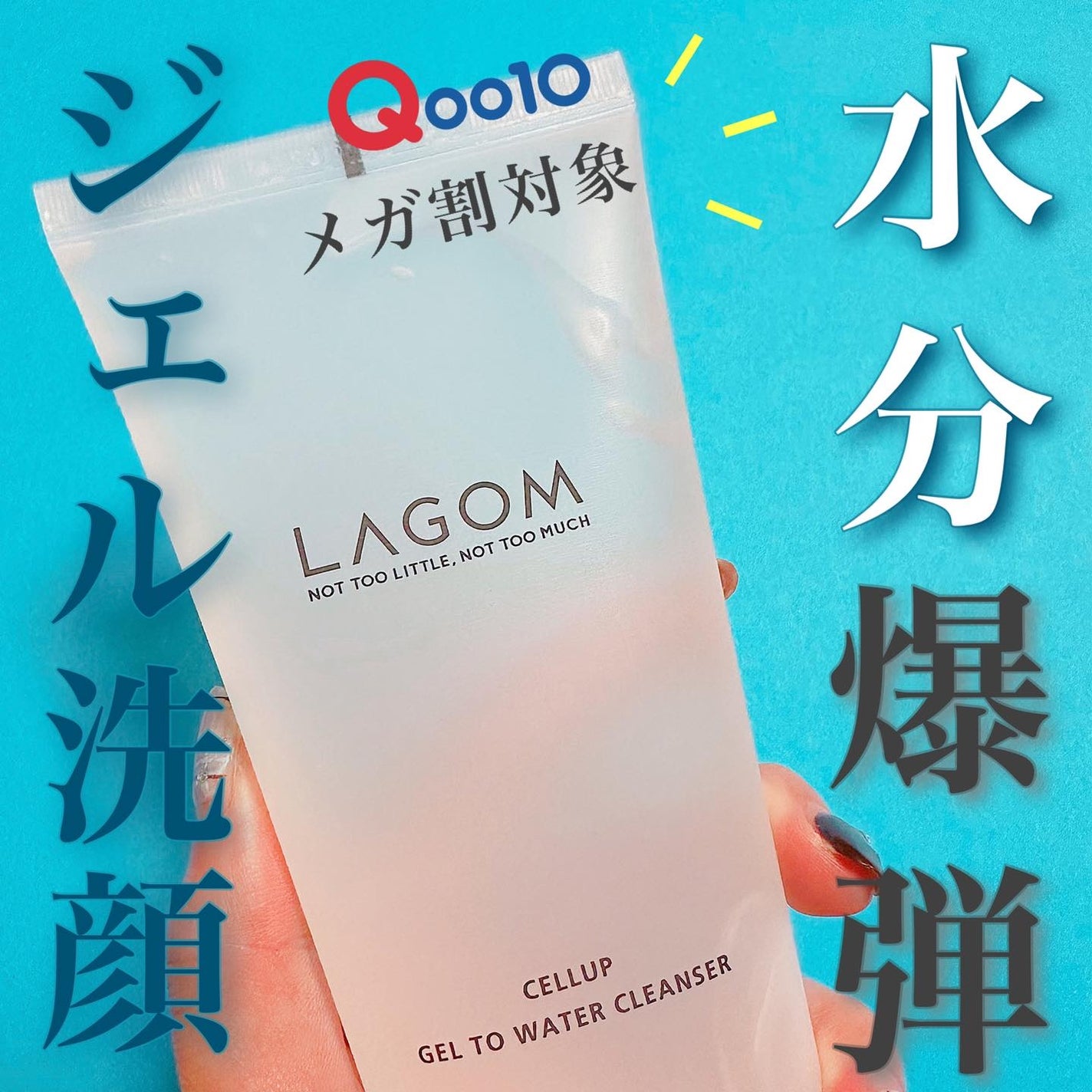 ラゴム ジェルトゥウォーター クレンザー(朝用洗顔)/LAGOM /その他洗顔料を使ったクチコミ(1枚目)