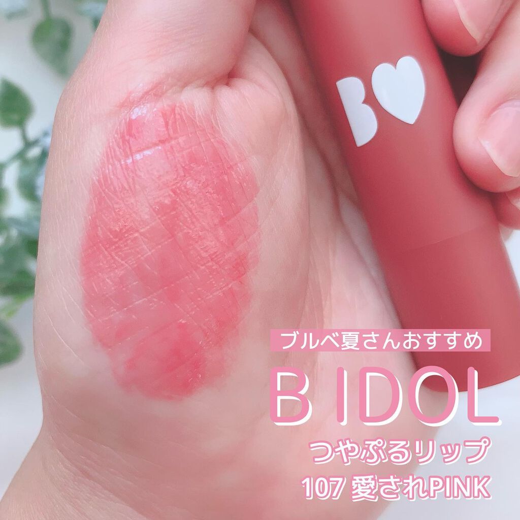 つやぷるリップR/b idol/口紅を使ったクチコミ(2枚目)