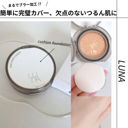 ブラーカバークッション/LUNA/クッションファンデーションを使ったクチコミ(1枚目)