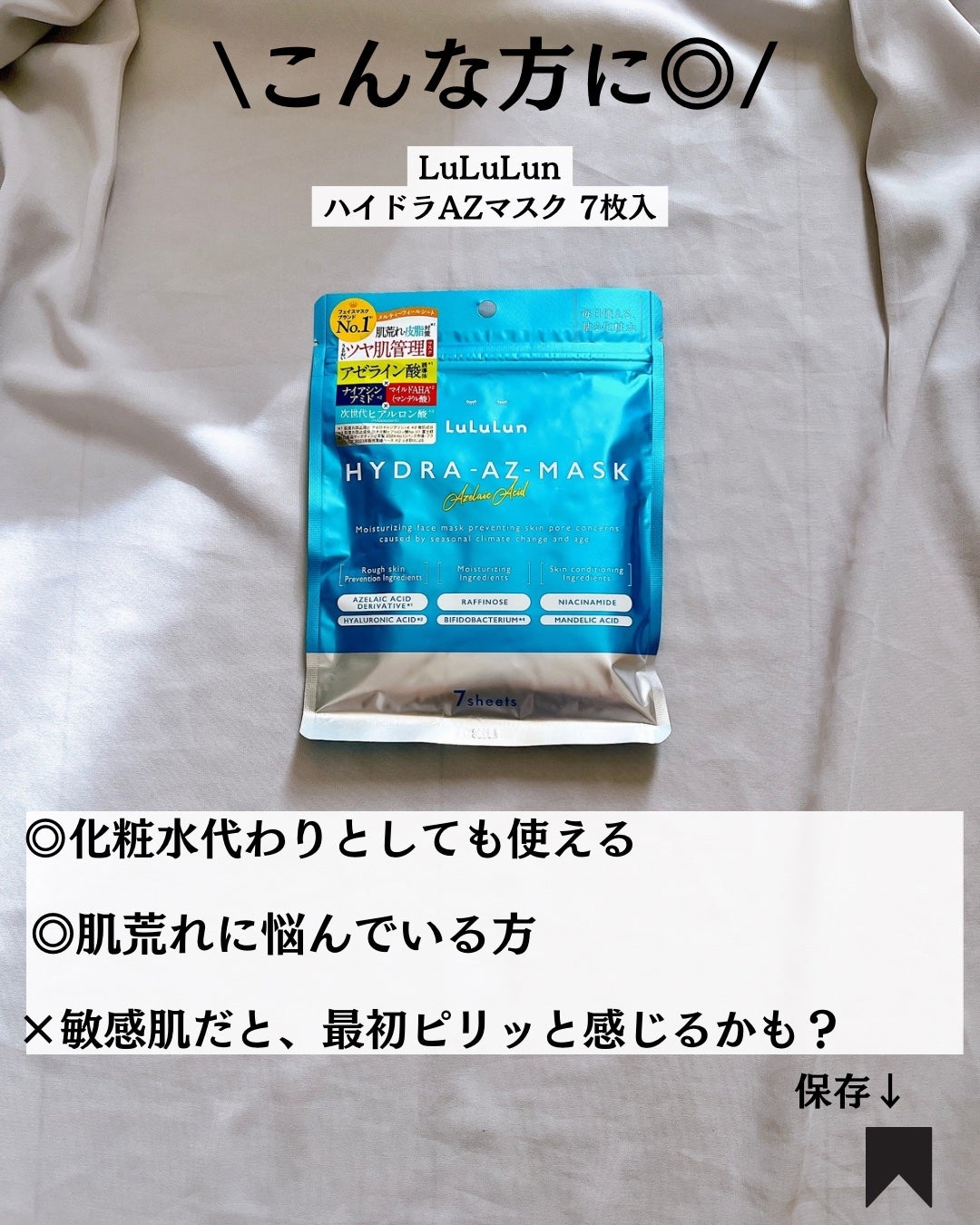 ルルルン ハイドラ AZ マスク/ルルルン/シートマスク・パックを使ったクチコミ(8枚目)