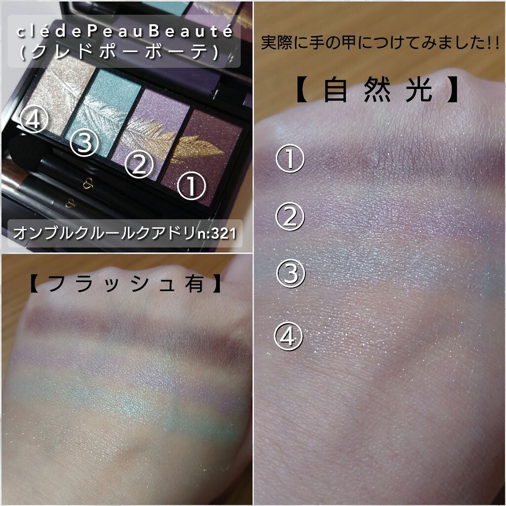 オンブルクルールクアドリn/クレ・ド・ポー ボーテ/アイシャドウパレットを使ったクチコミ(3枚目)