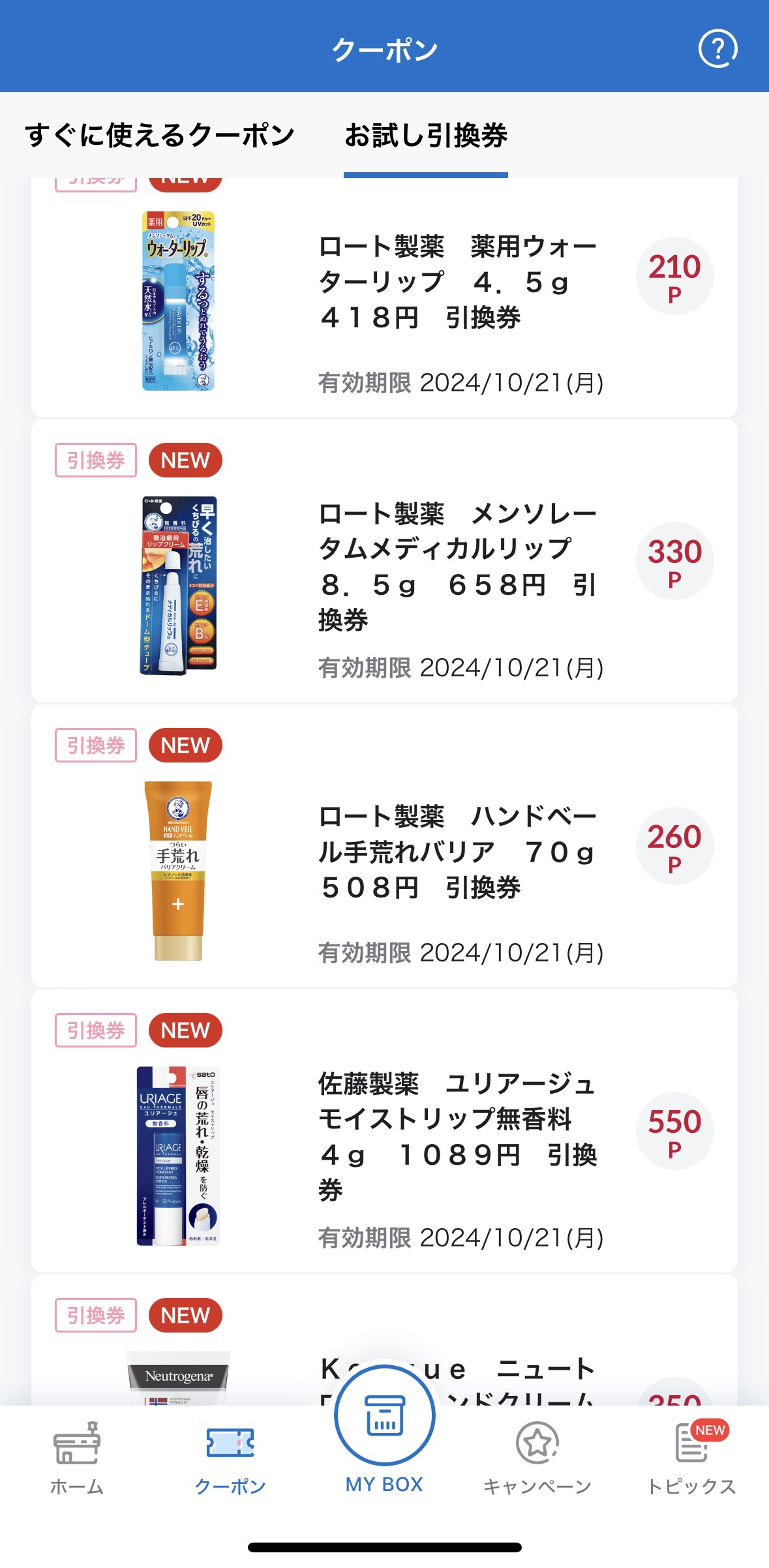 モイストリップ(無香料)/ユリアージュ/リップクリームを使ったクチコミ（2枚目）