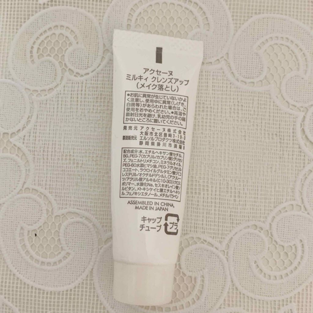 ミルキィ クレンズアップ/ACSEINE/ミルククレンジングを使ったクチコミ(2枚目)