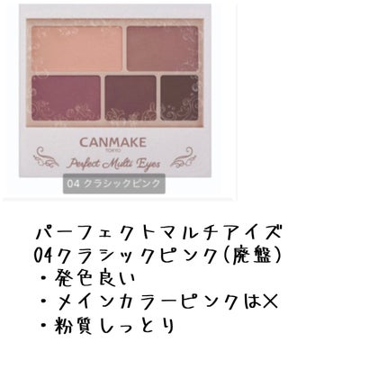 パーフェクトマルチアイズ/キャンメイク/アイシャドウパレットを使ったクチコミ(5枚目)