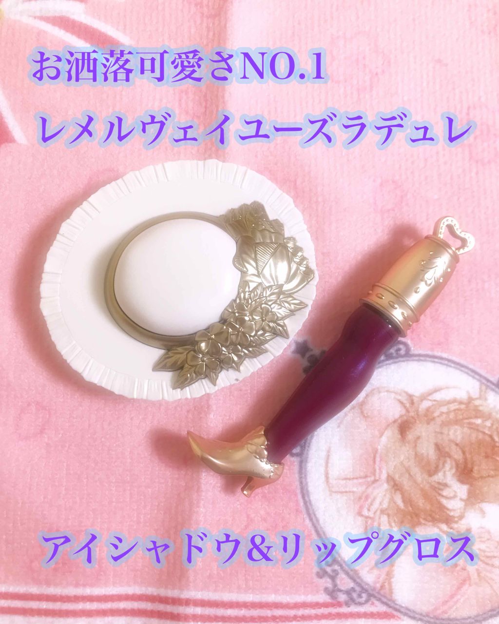 リップ グロス/レ・メルヴェイユーズ ラデュレ/リップグロスを使ったクチコミ(1枚目)