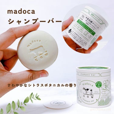 コンディショナーバー やさしいハッピーサボンの香り/madoca/シャンプー・コンディショナーを使ったクチコミ（2枚目）