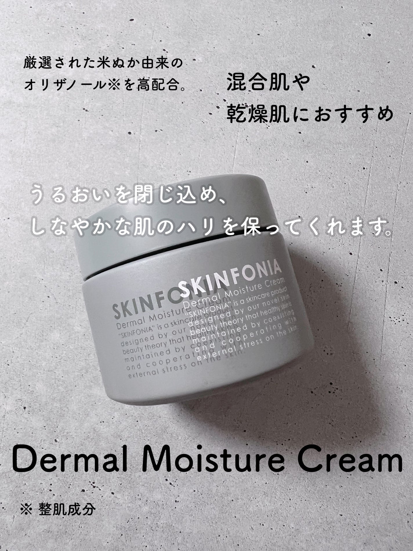 ダーマル モイスチャー クリーム /SKINFONIA/フェイスクリームを使ったクチコミ(6枚目)