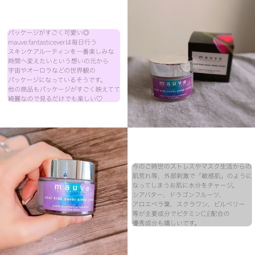 クールキッズネバースリープクリーム/mauve fantastic ever/フェイスクリームを使ったクチコミ(3枚目)
