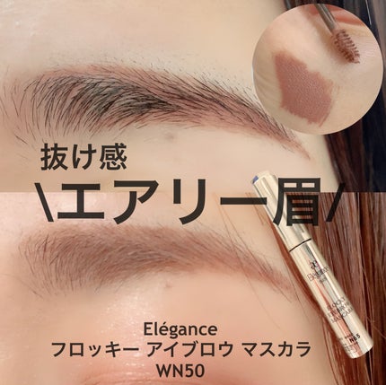 試してみた】エレガンス フロッキー アイブロウ マスカラ 試してみた】エレガンス フロッキー アイブロウ マスカラ