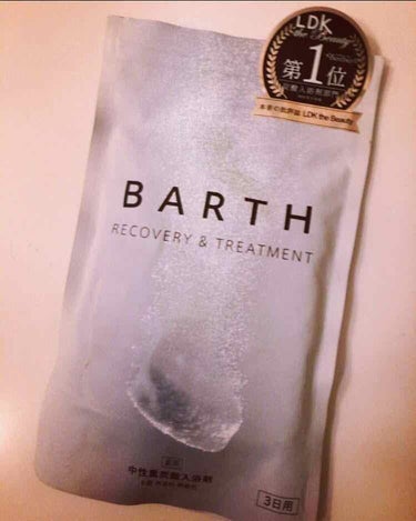 中性重炭酸入浴剤/BARTH/入浴剤を使ったクチコミ（1枚目）