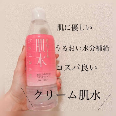 クリーム肌水/SHISEIDO/化粧水を使ったクチコミ（1枚目）