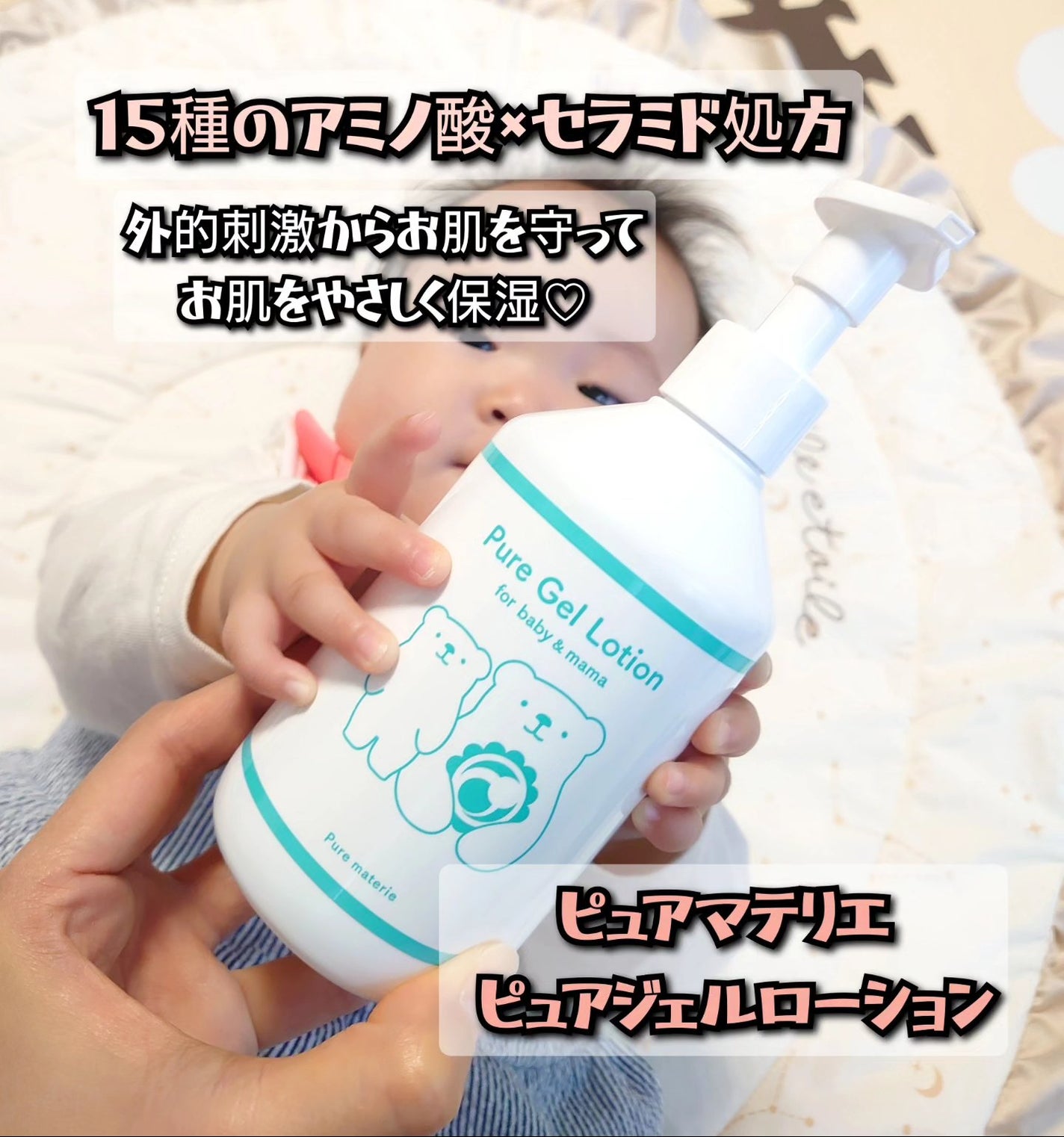 ピュア マテリエ ベビージェルローション/pure materie/ボディローションを使ったクチコミ(1枚目)