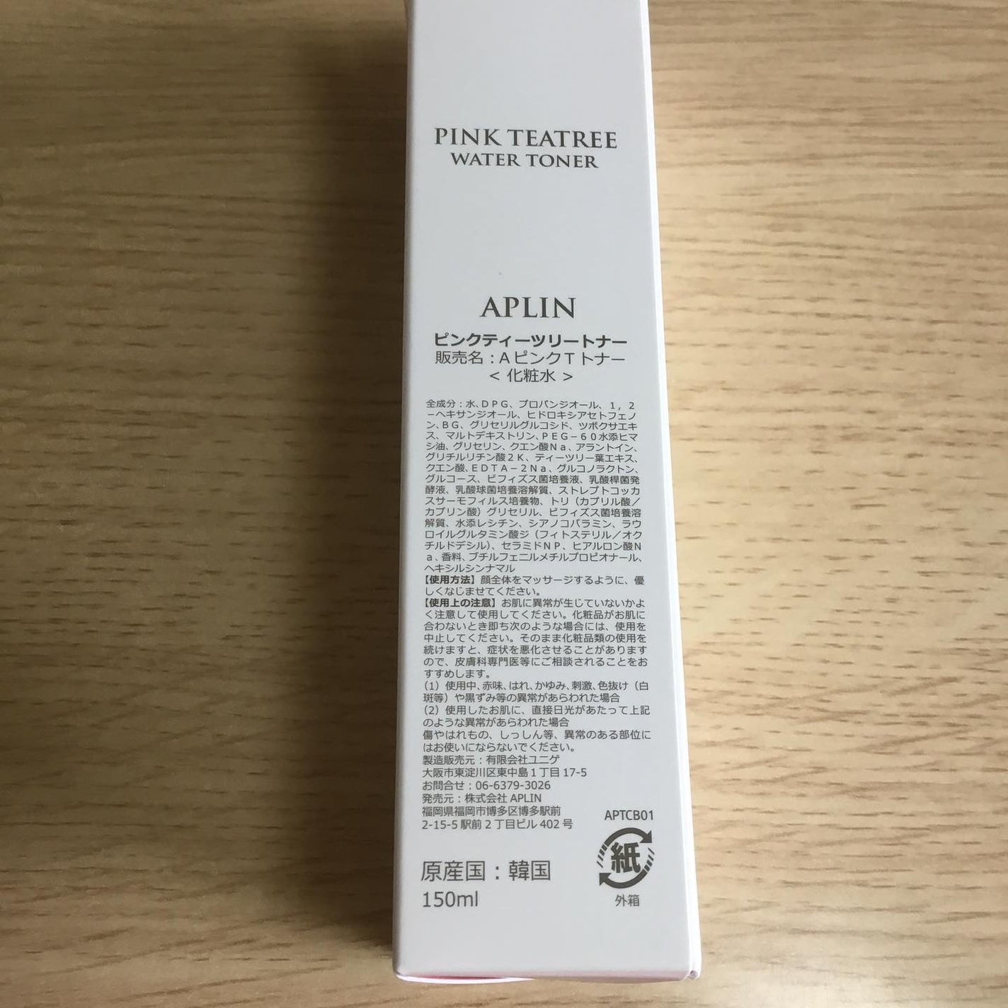 ピンクティーツリートナー/APLIN/化粧水を使ったクチコミ(4枚目)