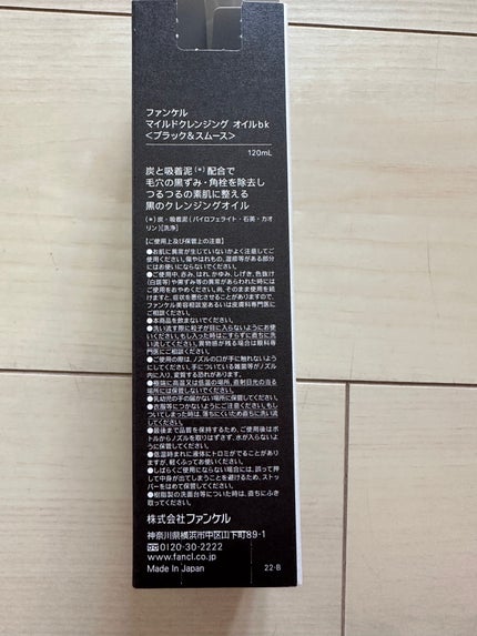 マイルドクレンジング オイル〈ブラック&スムース〉/ファンケル/オイルクレンジングを使ったクチコミ(2枚目)