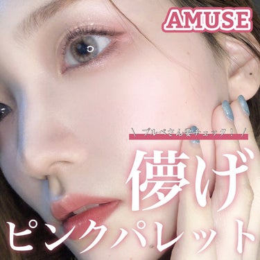 アイ ヴィーガン シアーパレット/AMUSE/アイシャドウパレットを使ったクチコミ（1枚目）